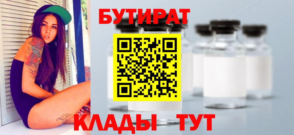 Октябрьский  БУТИРАТ  Вход с VPN  Бутират оксана 