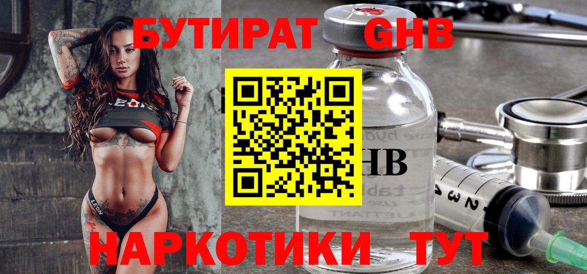 Бутират жидкий экстази Октябрьский