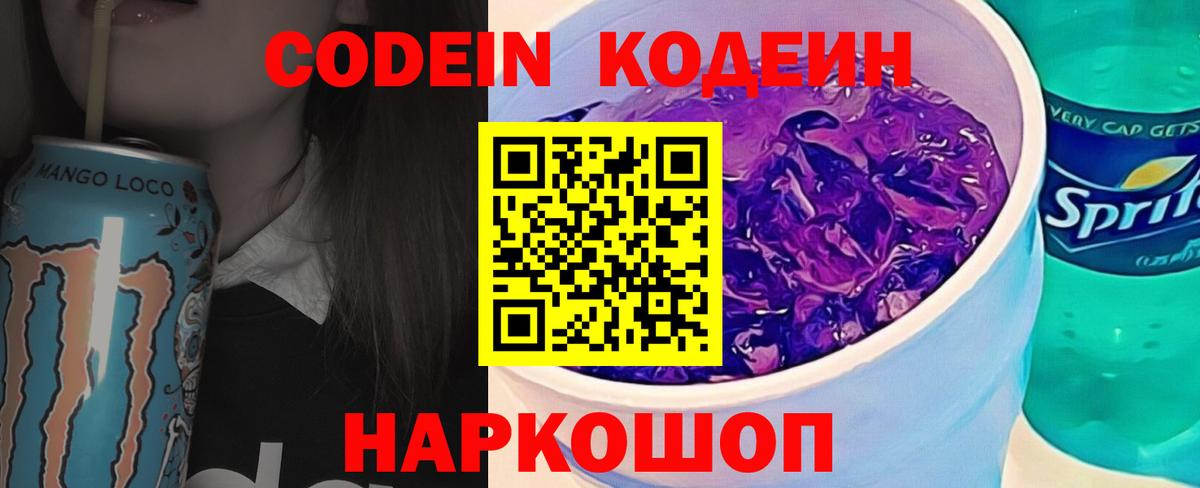 Октябрьский  Codein напиток Lean (лин)  Кодеиновый сироп Lean Purple Drank  Вход с VPN 